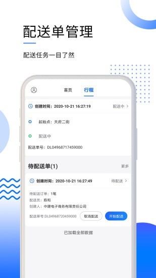 筑易达安卓版图4