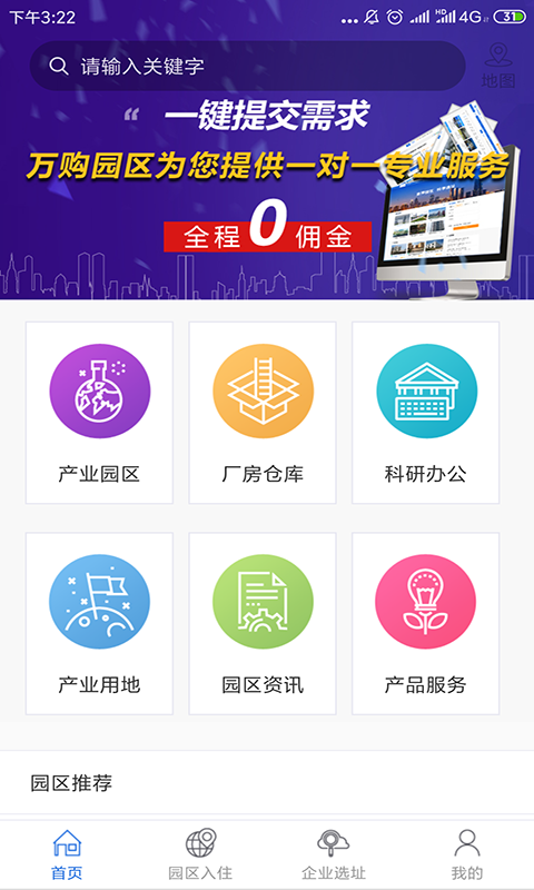 万购园区网官方正版图1