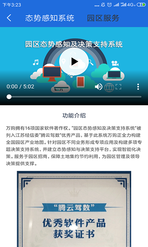 万购园区网官方正版图3