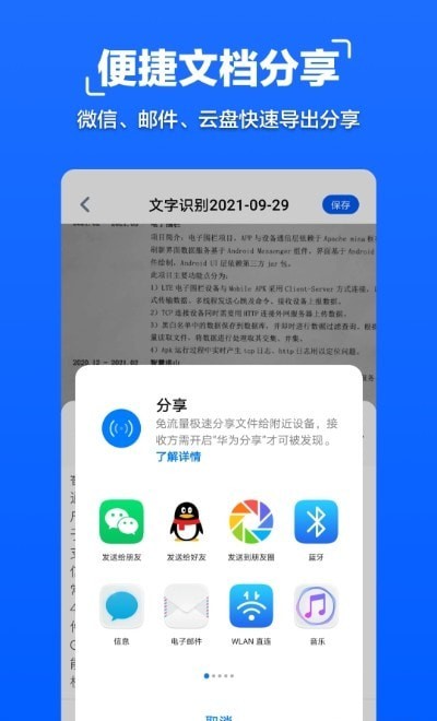 扫描管家手机免费版图1
