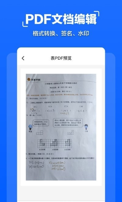 扫描管家手机免费版图2