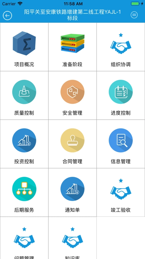 悦监理官方版图1