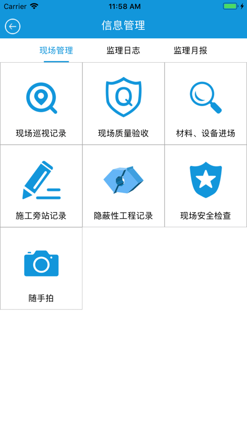 悦监理官方版图2