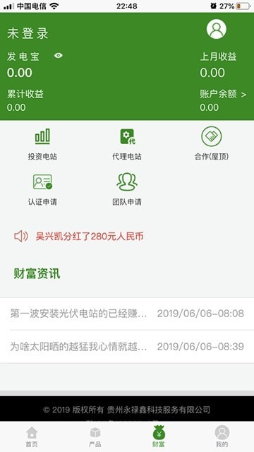 永禄鑫手机版图2