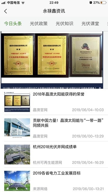 永禄鑫手机版图4