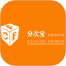 分次宝免费版
