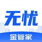 无忧金管家手机最新版
