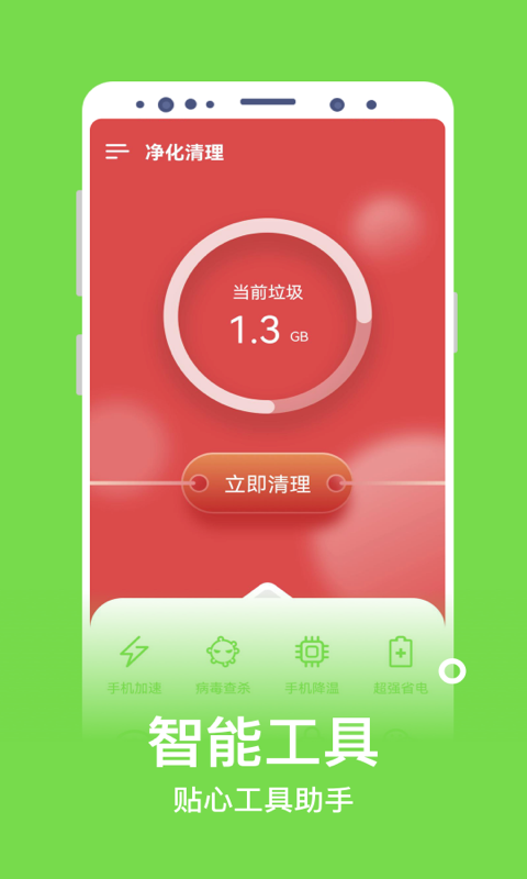 净化清理原版图1