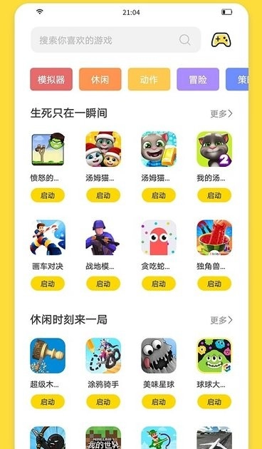 闪玩盒子免广告本直装版图1