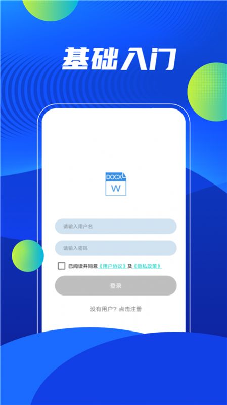 word编辑精灵最新免费版图1