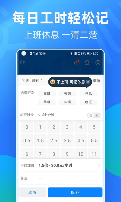 安心记工时手机正版图1