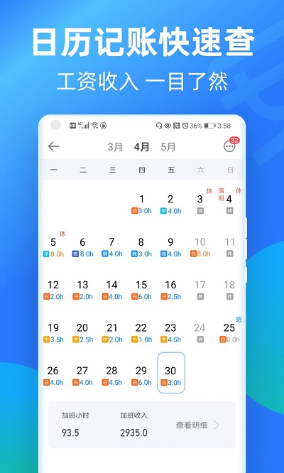 安心记工时手机正版图2
