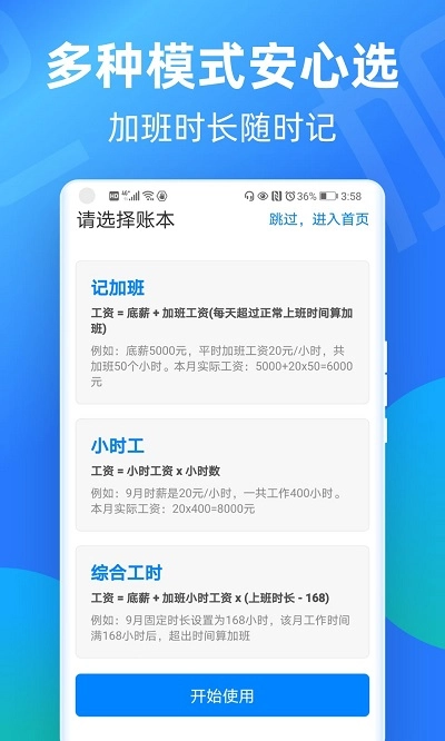 安心记工时手机正版图3