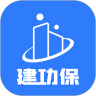 建功保安卓官方版