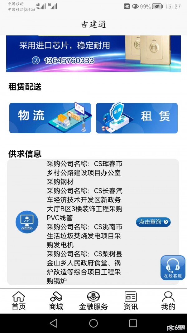 吉建通官方正版图1