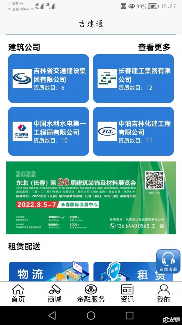 吉建通官方正版图2