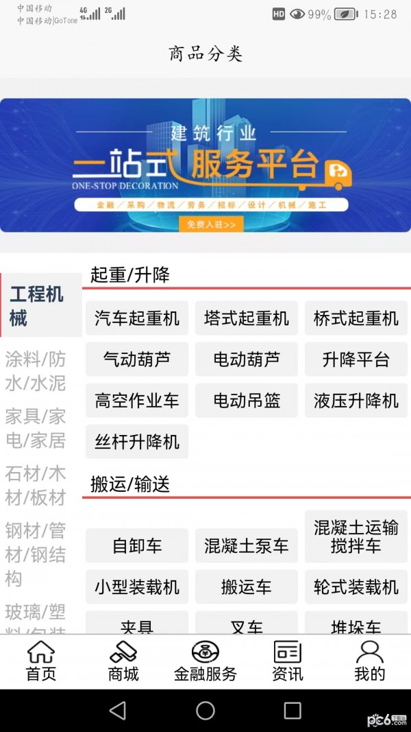 吉建通官方正版图3