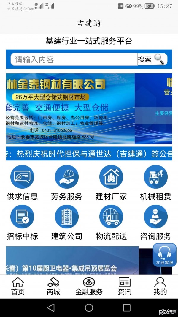 吉建通官方正版图4