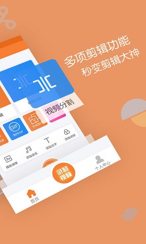 轻松视频剪辑无广告版图1