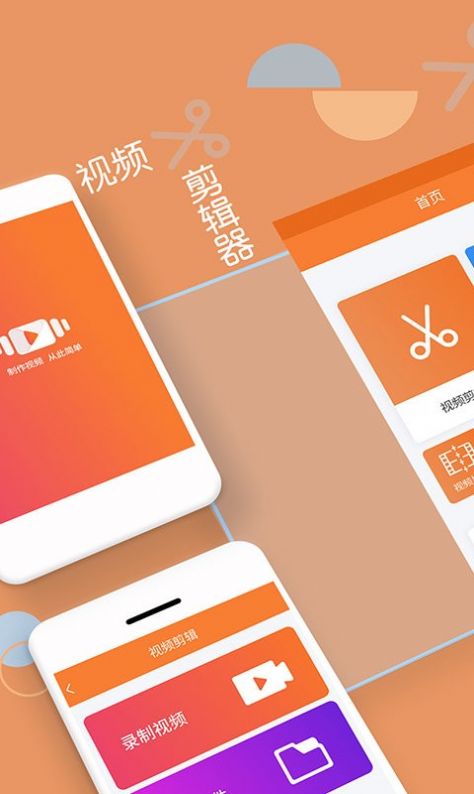 轻松视频剪辑无广告版图2