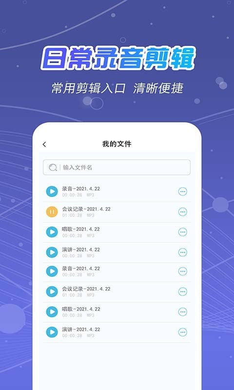 时刻录音王安卓直装版图2