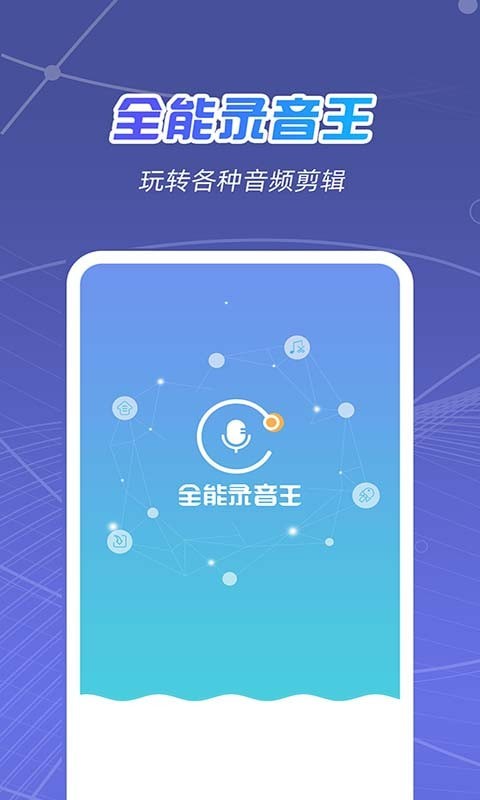 时刻录音王安卓直装版图3