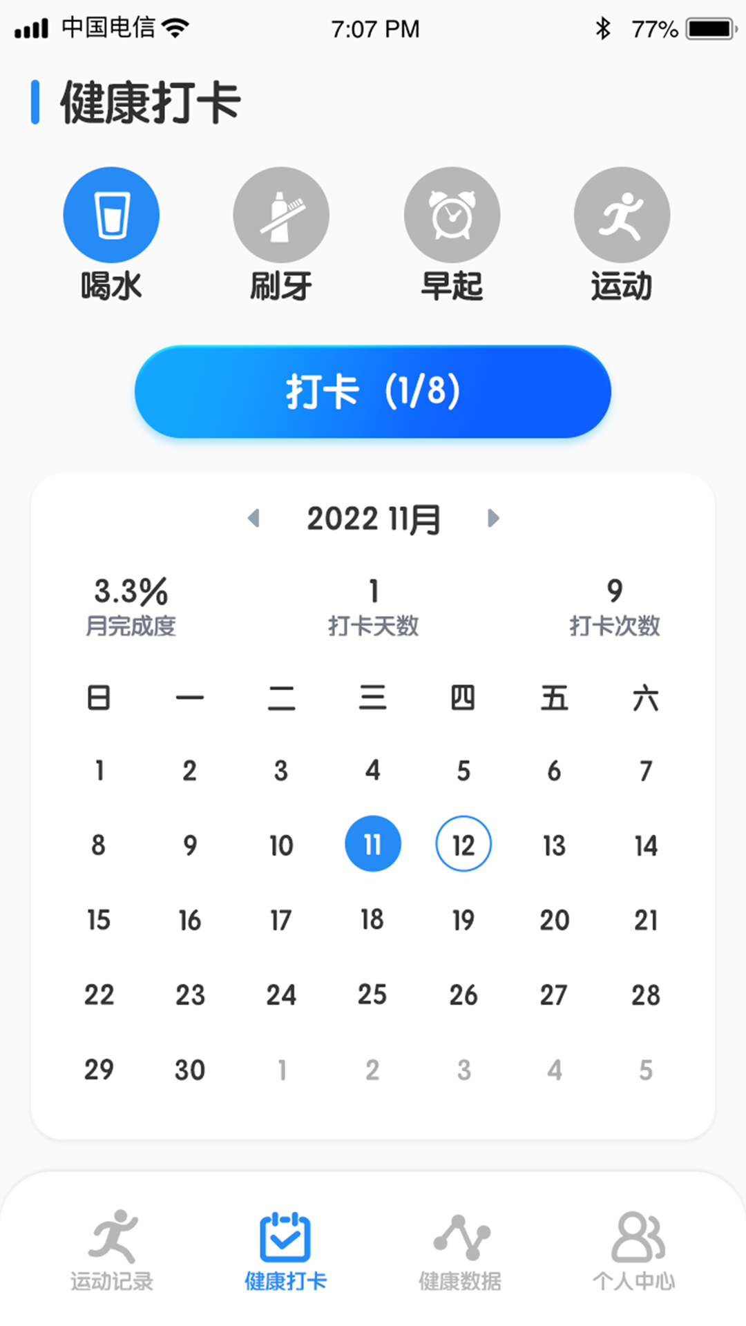 迅捷计步手机正版图2