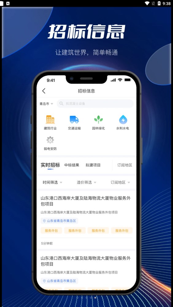 筑畅通手机正版图1