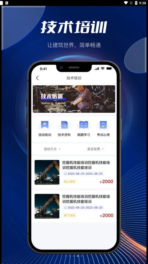 筑畅通手机正版图2