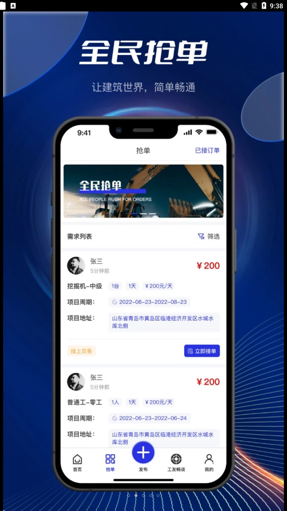 筑畅通手机正版图3