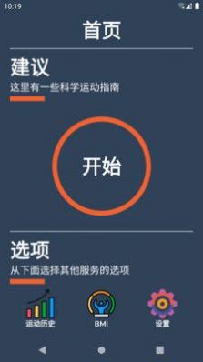 宅家健身免费版图3
