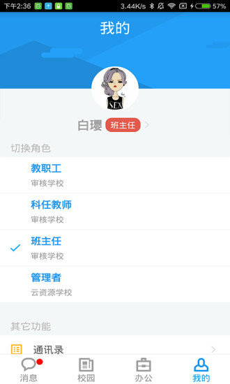 奇云校园最新免费版图1