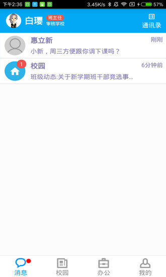 奇云校园最新免费版图2