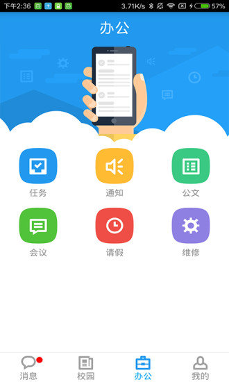 奇云校园最新免费版图3