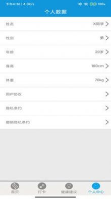 沐风跑步正版图2