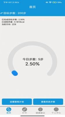 沐风跑步正版图3