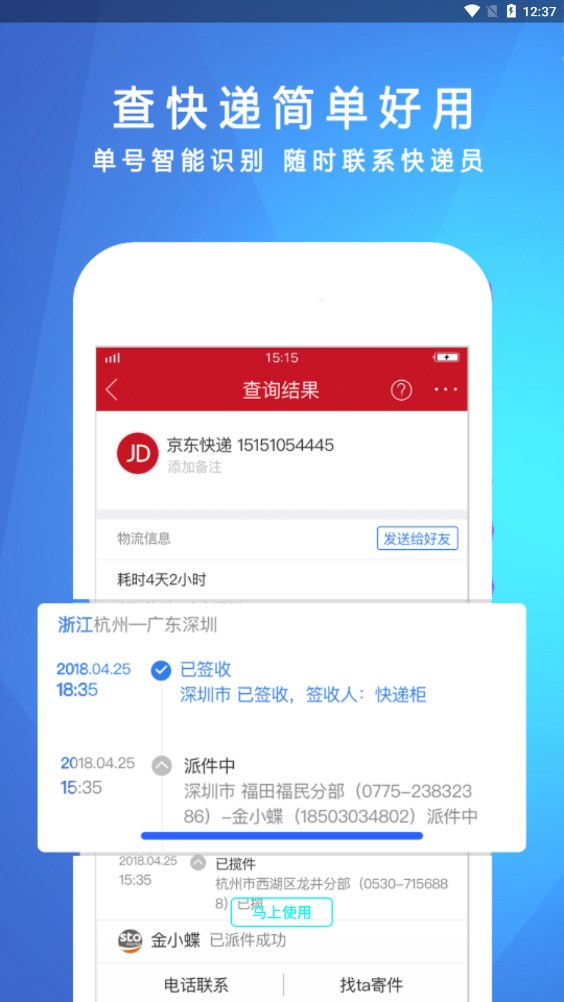 物流查询助手直装版图1