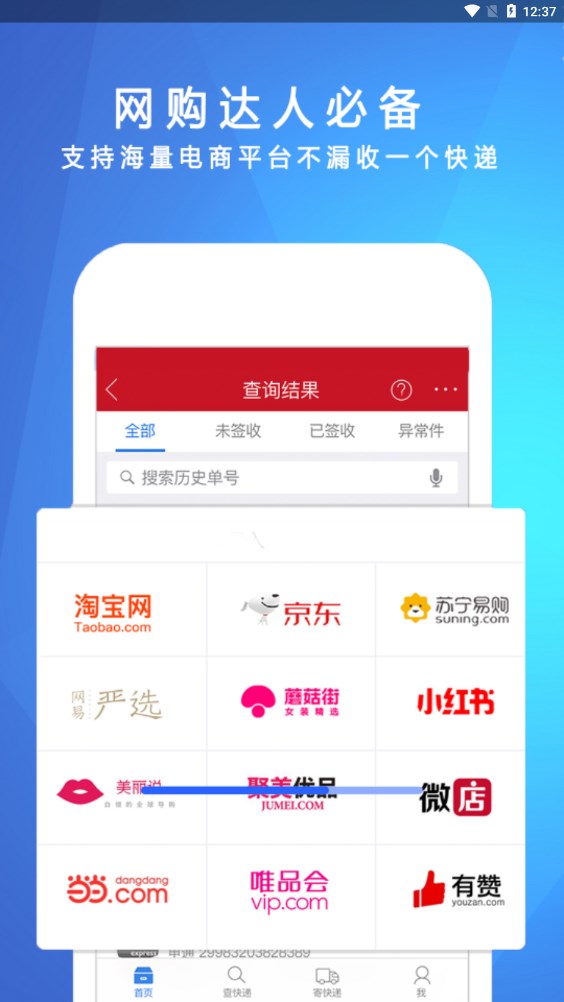 物流查询助手直装版图2