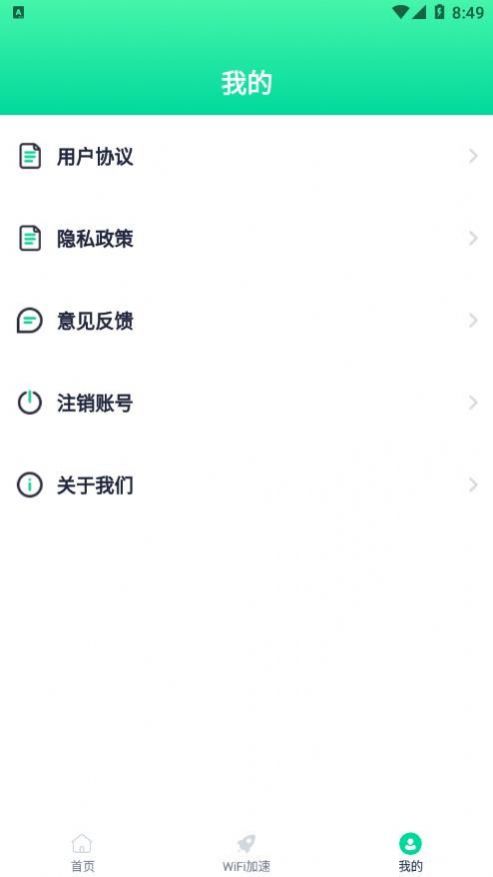 熙弦极速wifi免费原版图1