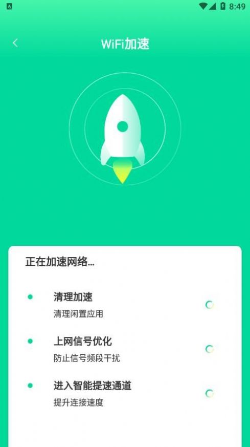 熙弦极速wifi免费原版图2