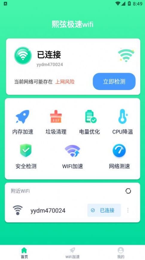 熙弦极速wifi免费原版图3