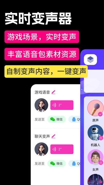 最美变声器手机正版图1