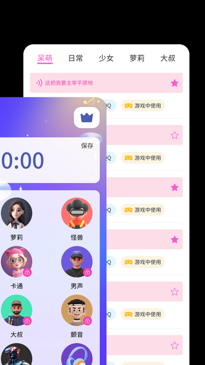 最美变声器手机正版图3