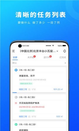 源著e施工官方最新版图1