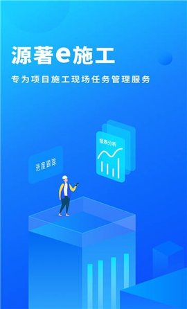 源著e施工官方最新版图4