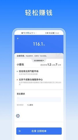 驭缘货运通用版图3