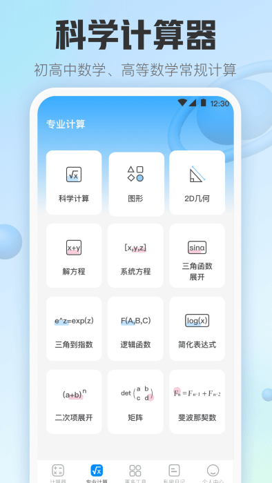掌中计算器无广告版图2