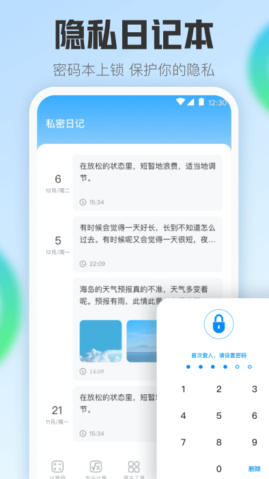 掌中计算器无广告版图3