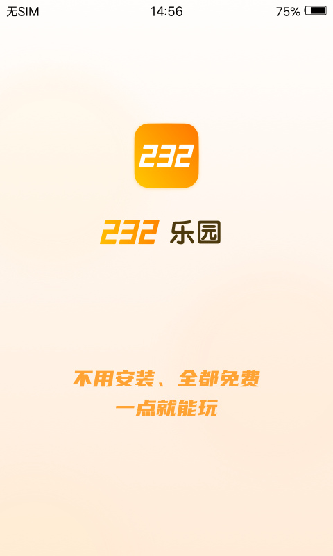 232乐园手机版图1