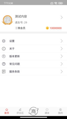 安全一点通正版图1